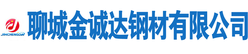 聊城利记sbobet钢材有限公司